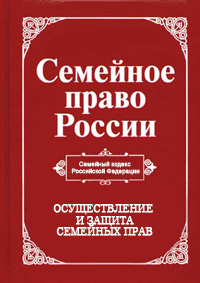 Осуществление и защита семейных прав Осуществление и защита семейных прав